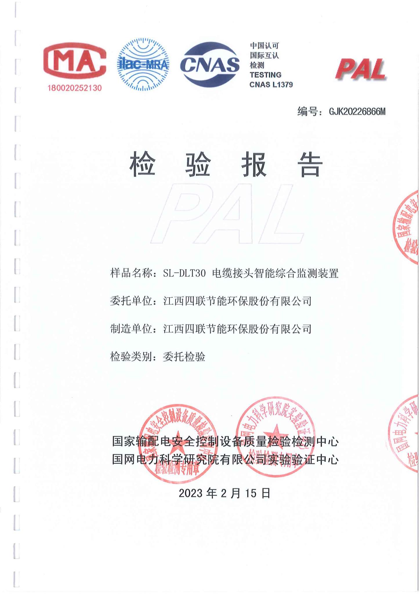 T30檢測(cè)報(bào)告（原件）-1.jpg